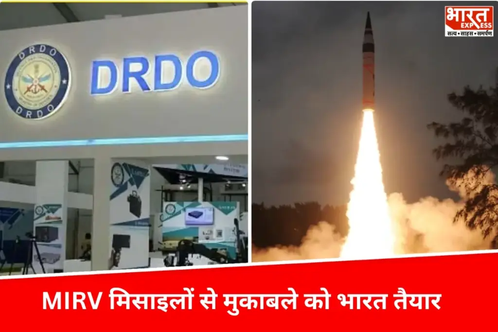 MIRV मिसाइलों से मुकाबले को भारत तैयार, DRDO ला रहा है ‘मल्टीपल किल व्हीकल’ सिस्टम - भारत एक्सप्रेस