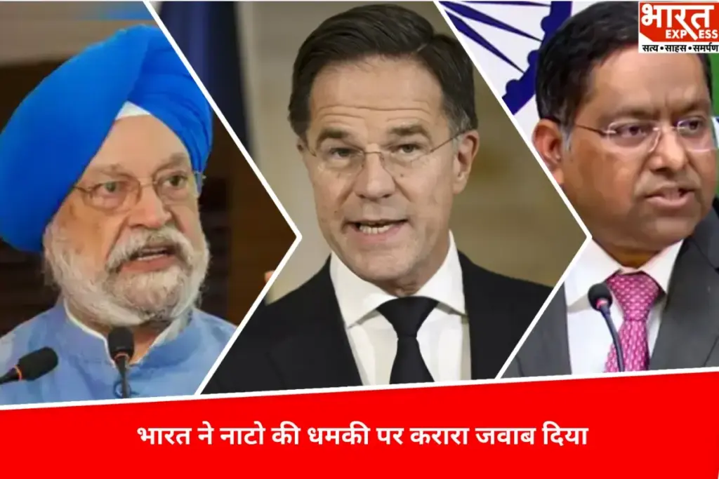 India ने नाटो की धमकी पर दिया करारा जवाब, कहा- ऊर्जा सुरक्षा पर कोई समझौता नहीं - भारत एक्सप्रेस