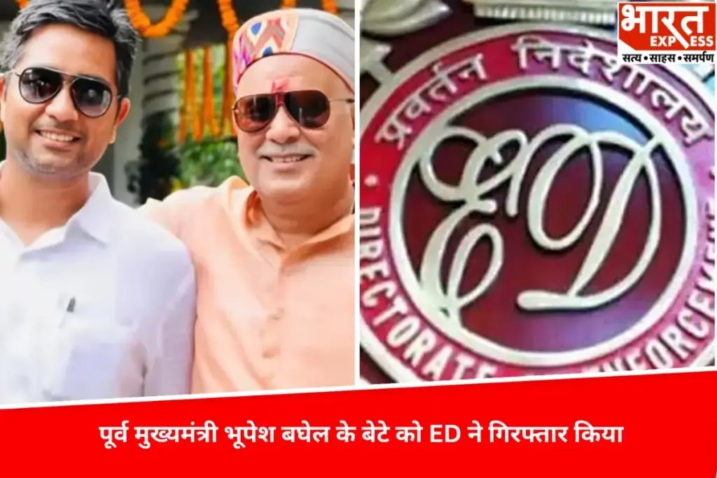 पूर्व मुख्यमंत्री Bhupesh Baghel के बेटे को ED ने दिया Birthday Gift, जन्मदिन के दिन किया गिरफ्तार - भारत एक्सप्रेस