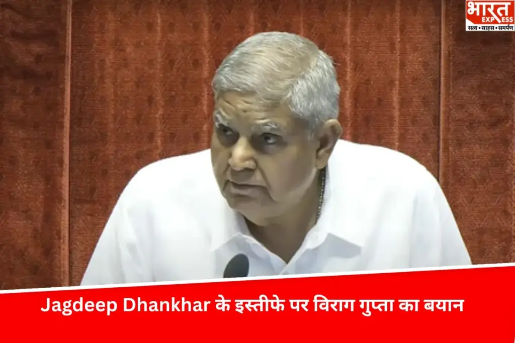 Jagdeep Dhankhar के इस्तीफे पर विराग गुप्ता का बयान, नए उपराष्ट्रपति का जल्द होगा चुनाव - भारत एक्सप्रेस