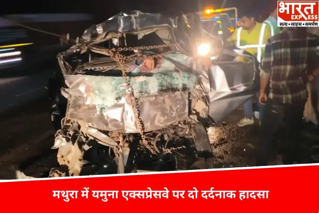 UP News: मथुरा में यमुना एक्सप्रेसवे पर दो दर्दनाक हादसा, हादसे में छह की मौत, कई घायल - भारत एक्सप्रेस