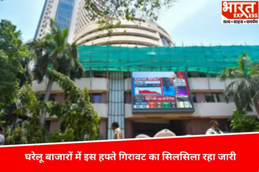Stock Market: पहली तिमाही के नतीजों के बीच घरेलू बाजारों में इस हफ्ते गिरावट का सिलसिला रहा जारी - भारत एक्सप्रेस