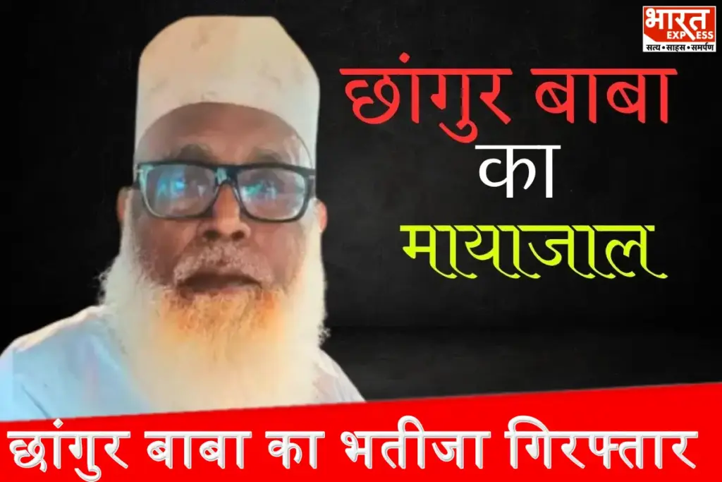 chhangur baba