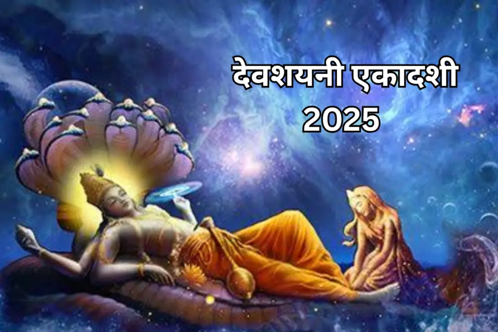 devshayani ekadashi