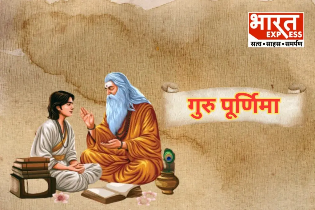 Guru Purnima