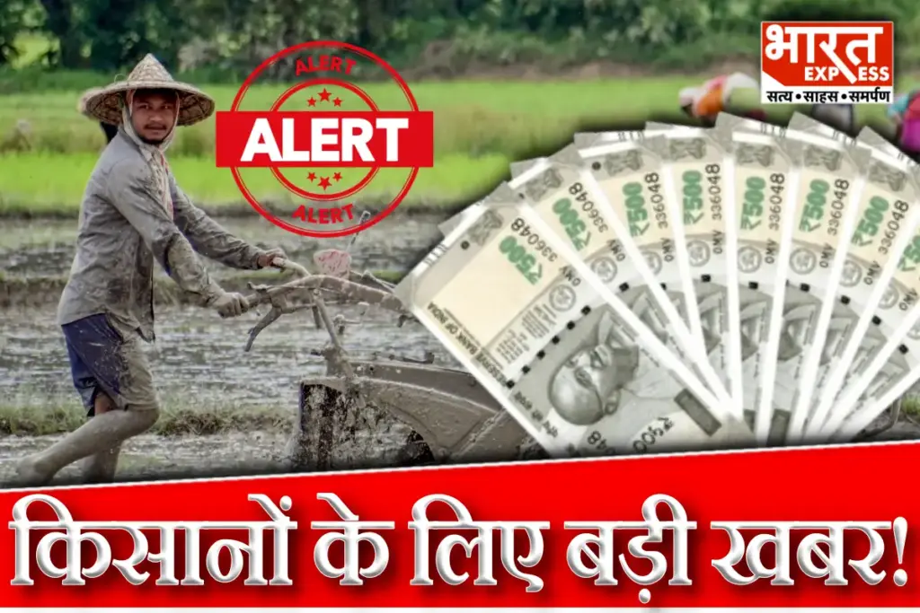 kisan samman nidhi yojna update