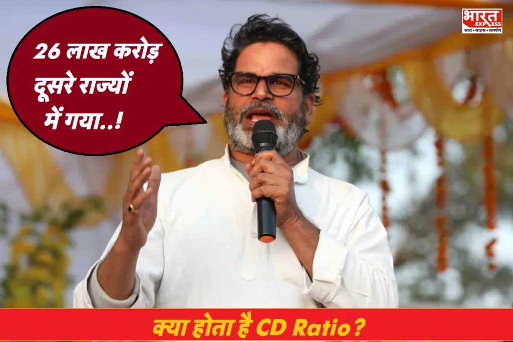 Bihar CD Ratio