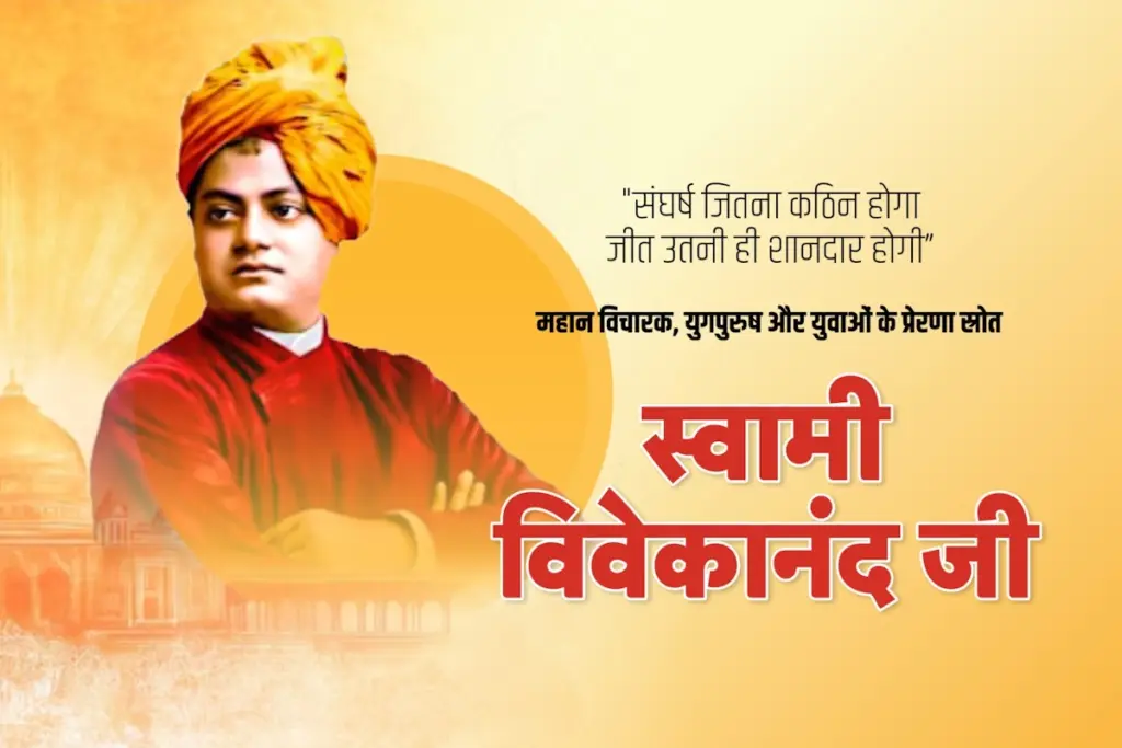 swami vivekanand death anniversary