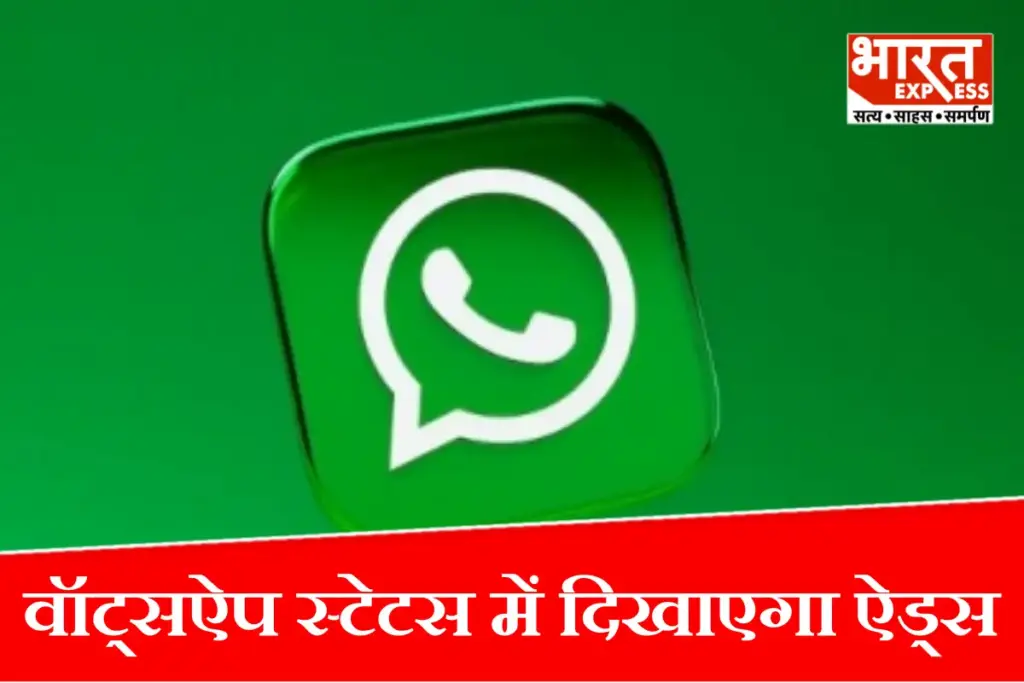 whatsapp status ads