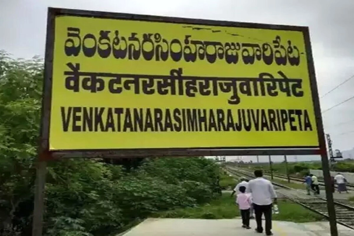 यह रेलवे स्टेशन आंध्र प्रदेश के चित्तूर जिले के पास स्थित है, जो दक्षिण रेलवे जोन के अंतर्गत आता है. स्टेशन छोटा होने के कारण यहां पर ज्यादा ट्रेनें नहीं रुकती हैं, लेकिन यात्रियों के लिए ये आकर्षण का केंद्र बना हुआ है.
