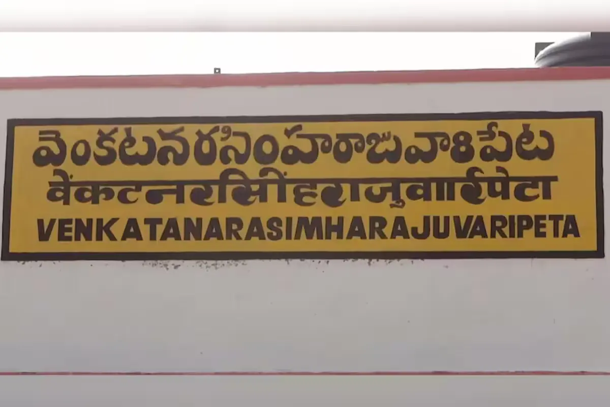 आंध्र प्रदेश और तमिलनाडु की सीमा के पास स्थित है ये रेलवे स्टेशन, जिसका नाम वेंकटनरसिम्हाराजूवरिपेटा (Venkatanarasimharajuvaripeta) है. यह रेलवे स्टेशन जितना छोटा है, इसका नाम उतना ही बड़ा है. जिसे आसानी से एक बार में नहीं बोला जा सकता है. यह जितना छोटा है इसका नाम उतना ही बड़ा है जिसे आसानी से एक बार में नही बोला जा सकता है.