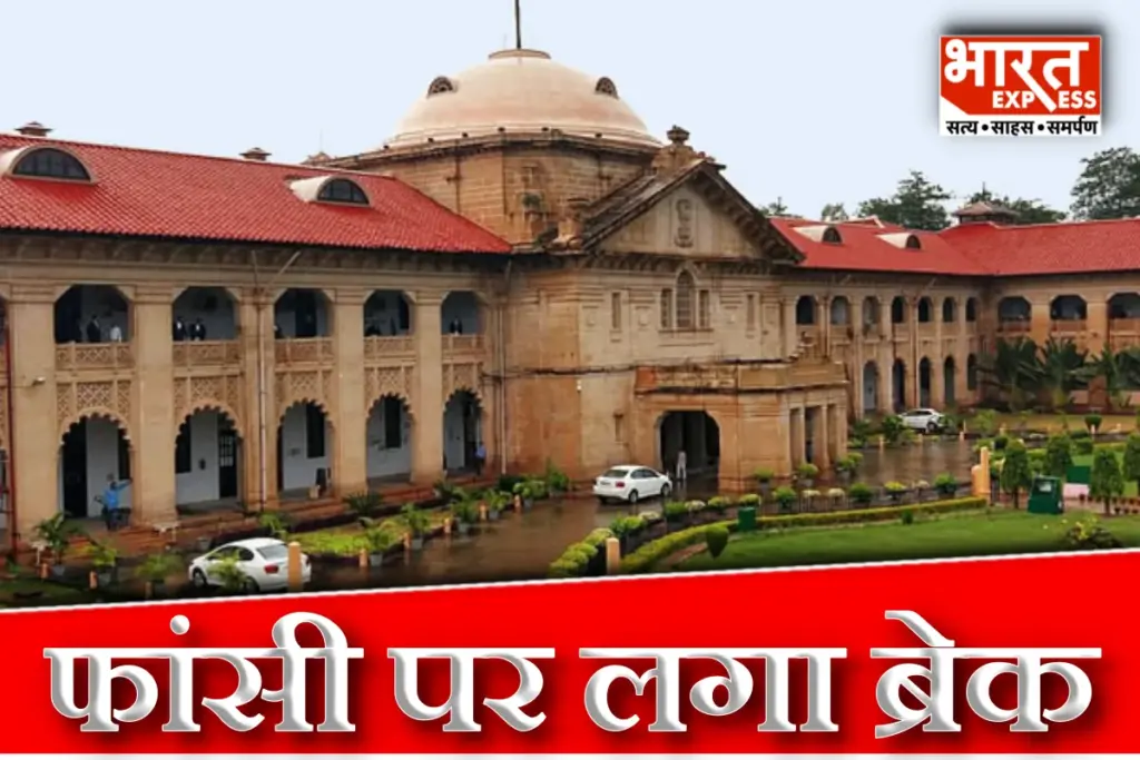 Allahabad High Court converted death sentence into life imprisonment