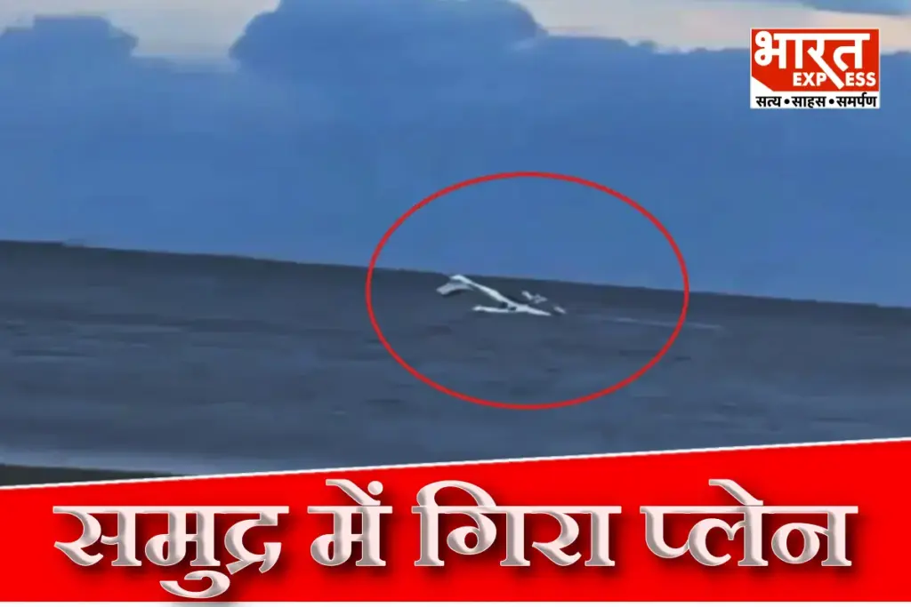 America Plane Crash
