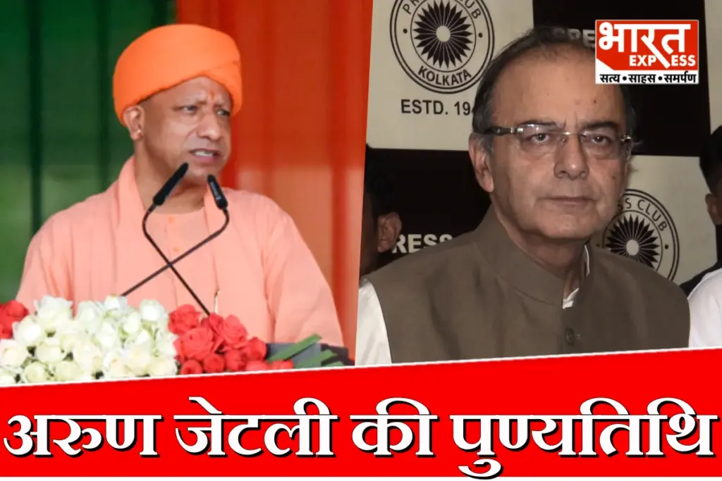 Arun Jaitley Death Anniversary