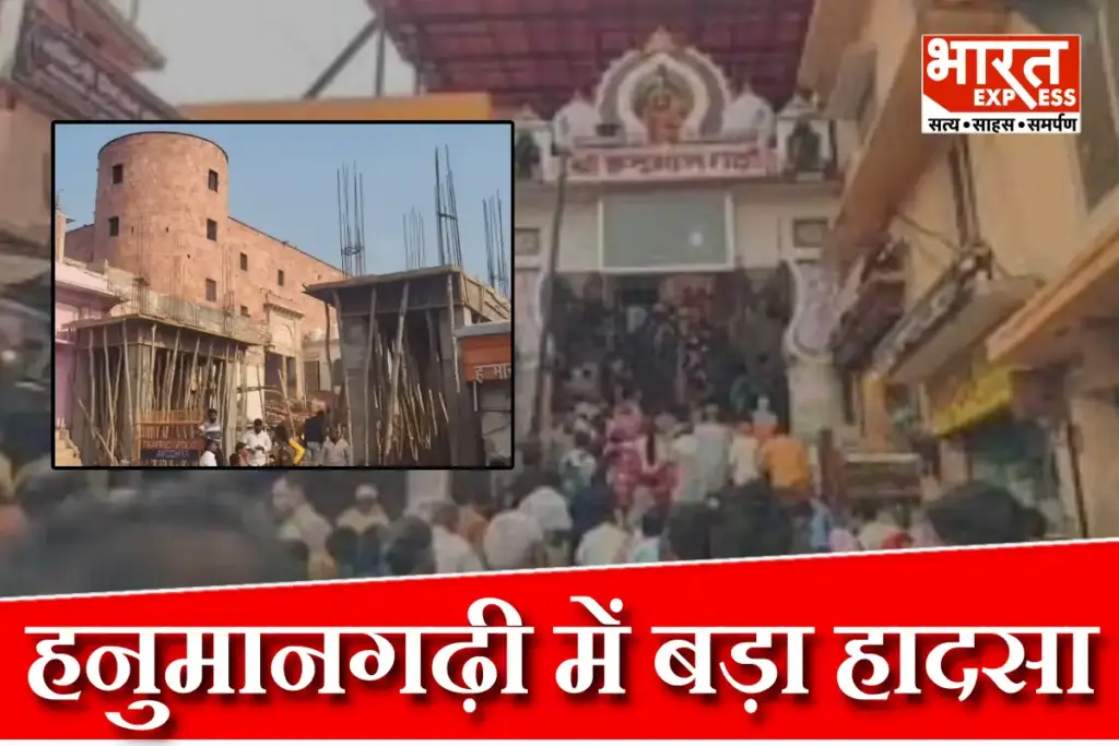 Ayodhya Hanuman Garhi Accident