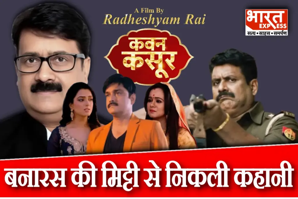 Bhojpuri Film Kawan Kasoor Trailer