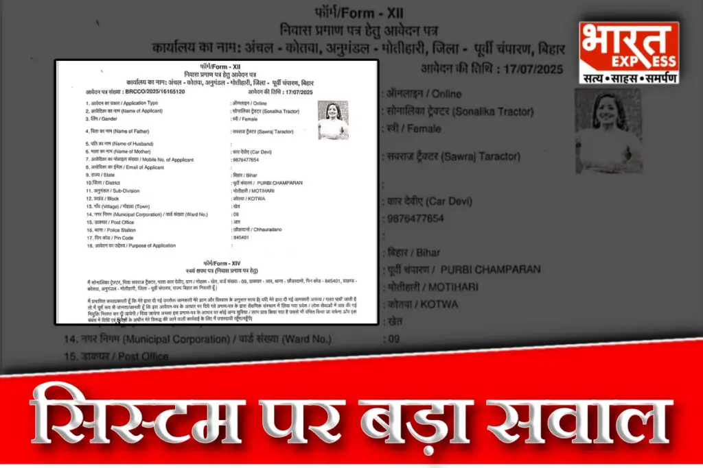 Bihar Viral News Sonalika Tractor Certificate