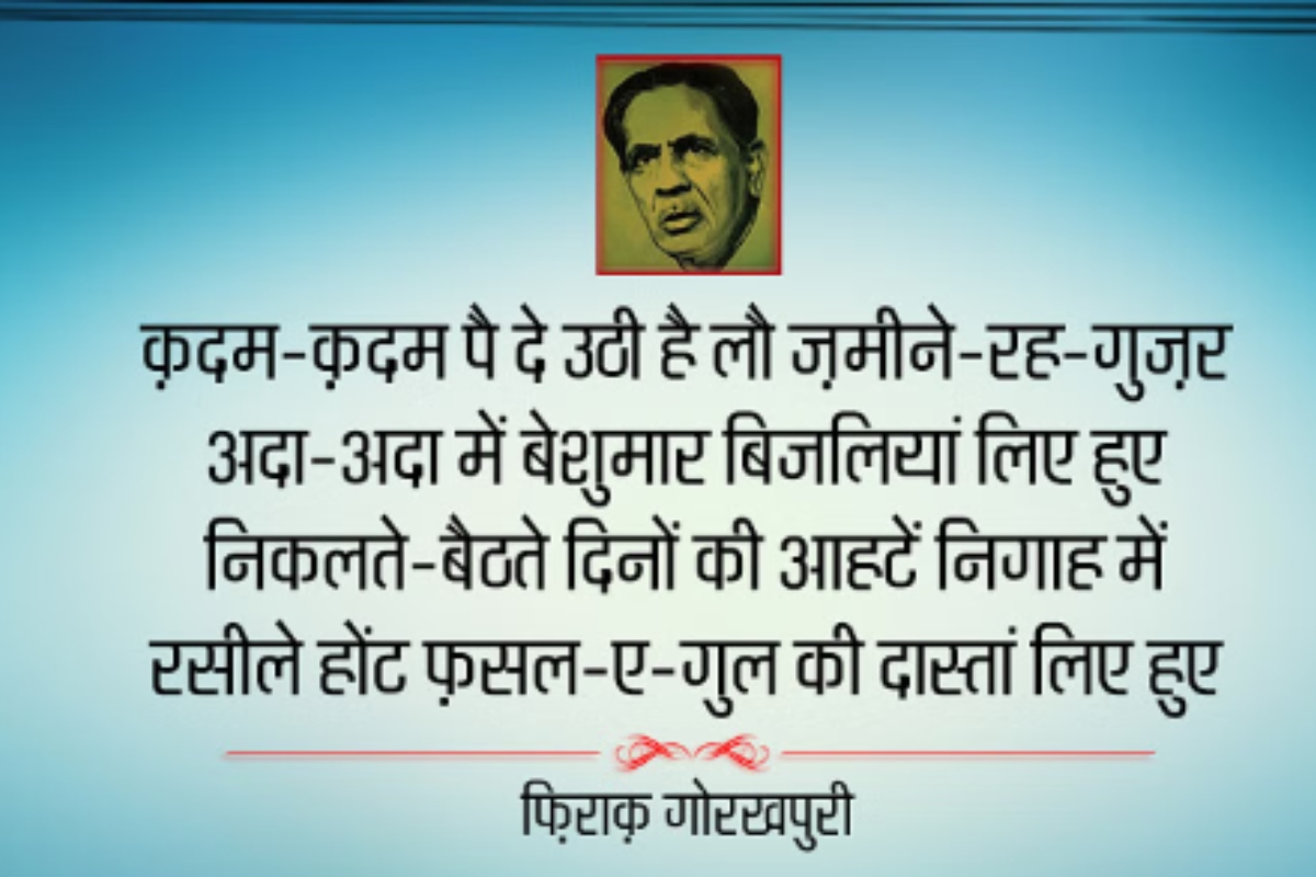 कदम कदम पे दे उठी है लौ जमीने रह गुजर अदा अदा में बेशुमार बिजलियां लिए हुए निकलते बैठते दिनों की आहटें निगाह में रसीले होंठ फसल ए गुल की दास्तां लिए हुए