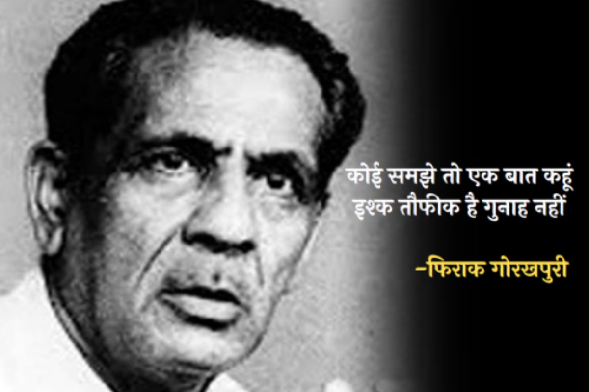 कोई समझे तो एक बात कहूं इश्क तौफीक है गुनाह नहीं