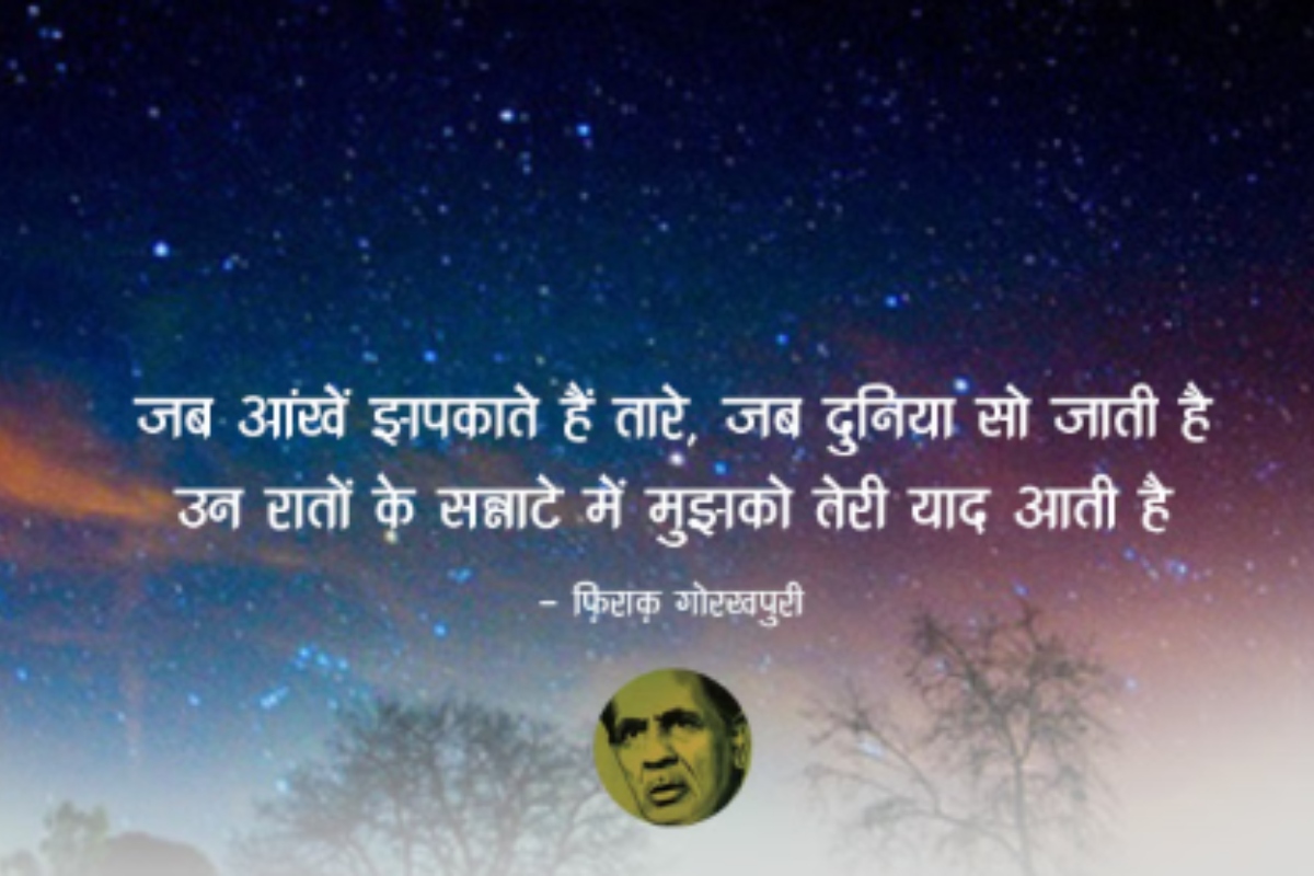 जब आंखें झपकाते हैं तारे जब दुनिया सो जाती है उन रातों के सन्नाटे में मुझको तेरी याद आती है