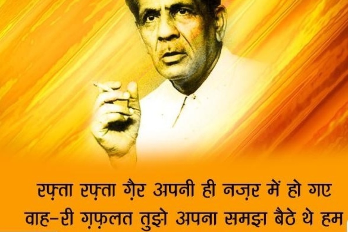 रफ्ता रफ्ता गैर अपनी ही नजर में हो गए वाह री गफलत तुझे अपना समझ बैठे थे हम