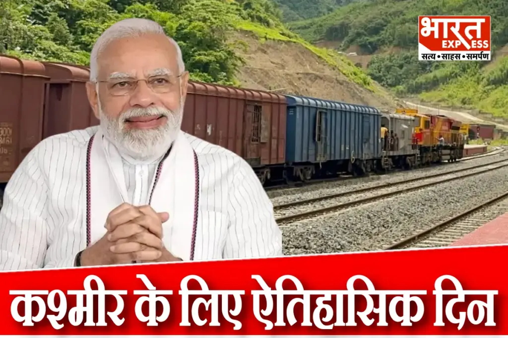 First Goods Train In Kashmir Valley PM Modi Happy