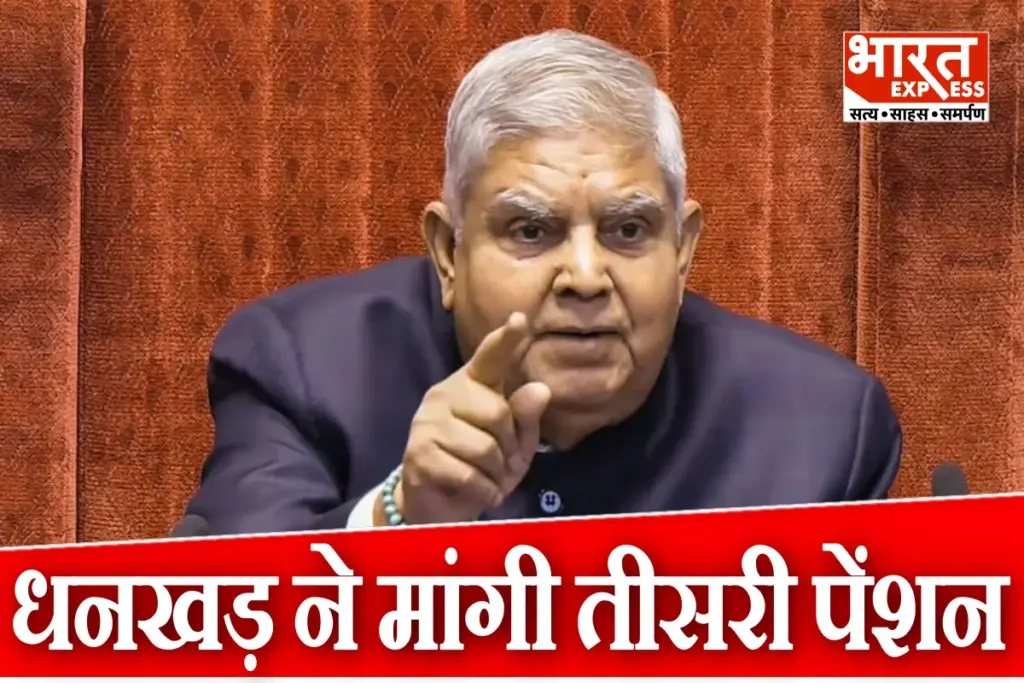 Former Vice President Jagdeep Dhankhar Get Three Pension
