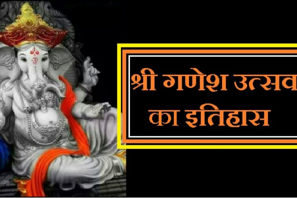 Ganesh Chaturthi 2025