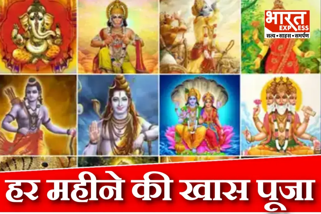 Hindu Calendar every month puja