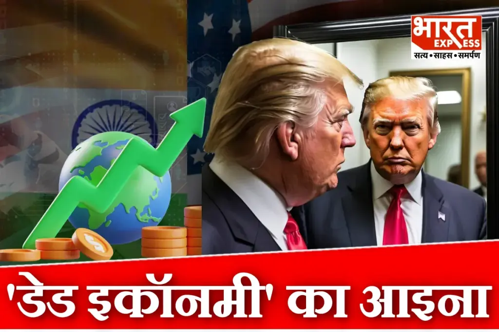 India GDP Growth Mirror For Donald Trump Tariff 01