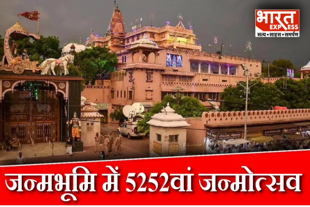 Janmashtami 2025 Janmabhoomi Janmabhishek Schedule