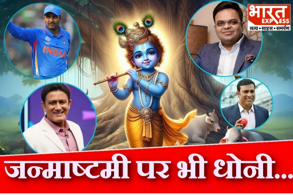 Krishna Janmashtami