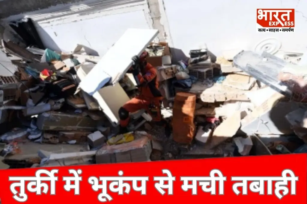 Earthquake: तुर्की में 6.1 तीव्रता का भूकंप आया, कई इमारतें गिरीं। जानिए ताजा अपडेट और स्थिति की जानकारी।