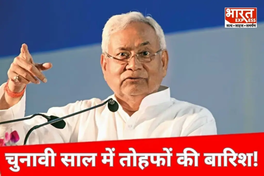 Nitish Kumar: ‘एक करोड़ युवाओं को नौकरी-रोजगार, उद्यमियों के लिए विशेष आर्थिक पैकेज’, सीएम नीतीश कुमार ने किया एक और बड़ा ऐलान