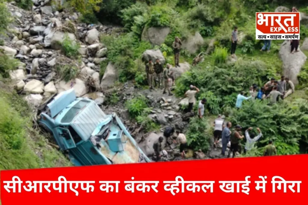 CRPF