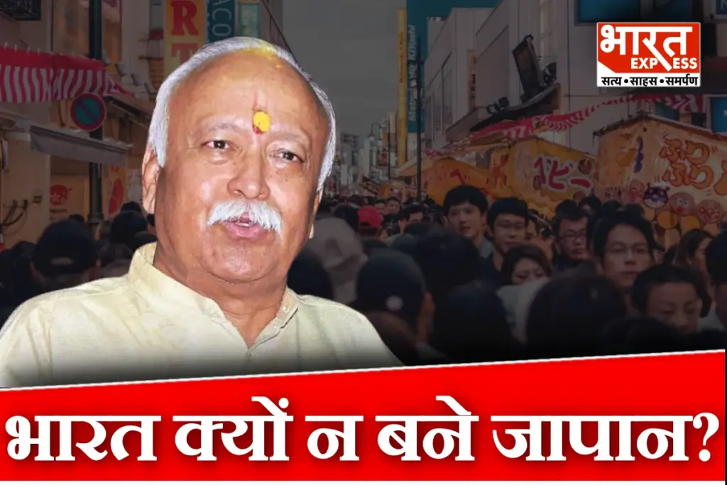 RSS Mohan Bhagwat On India Becoming Japan