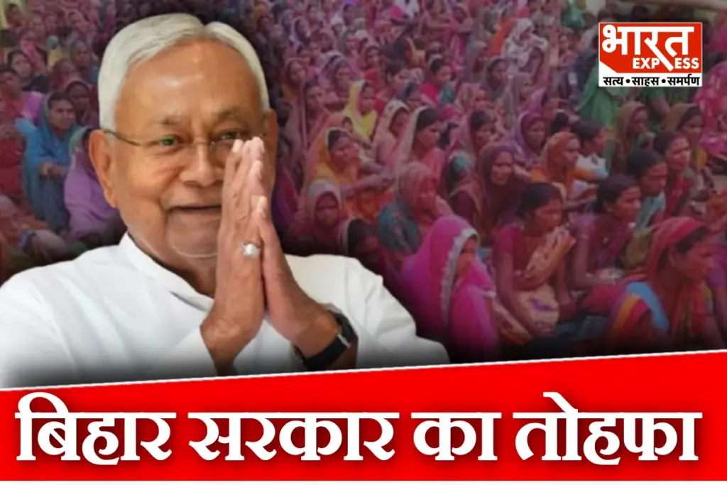 Mukhyamantri Mahila Rojgar Yojana Bihar Nitish Kumar