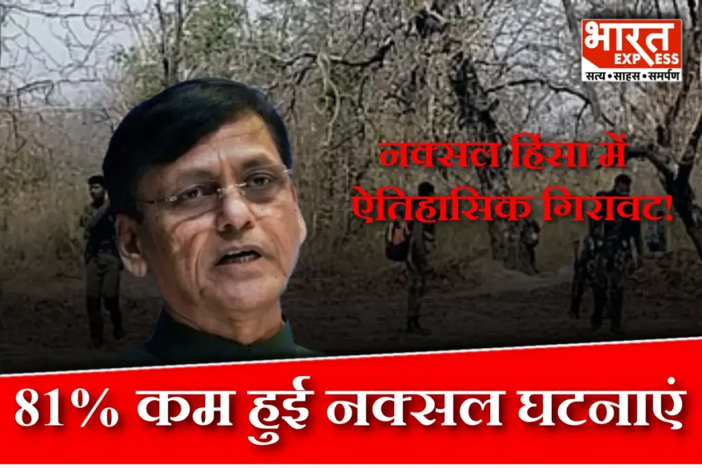 Naxal Violence Report: नक्सल हिंसा में ऐतिहासिक गिरावट! 2010 की तुलना में 81% कम हुई नक्सल घटनाएं, केंद्रीय गृह राज्य मंत्री ने सदन में दिया जवाब