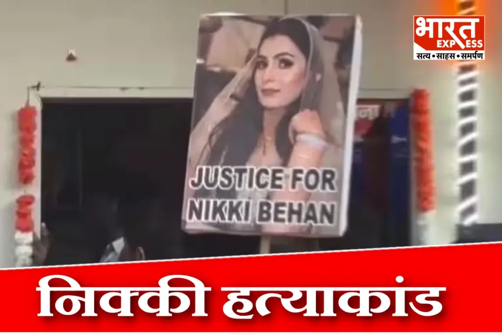 Nikki Murder Case Noida