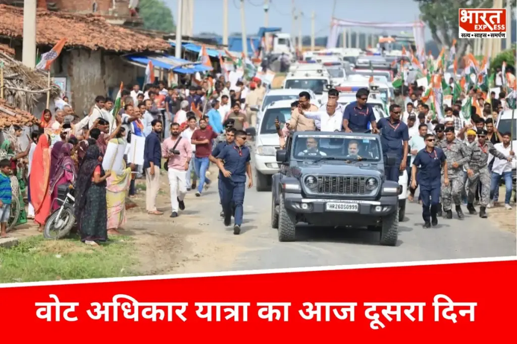 Bihar News: राहुल गांधी की वोटर अधिकार यात्रा