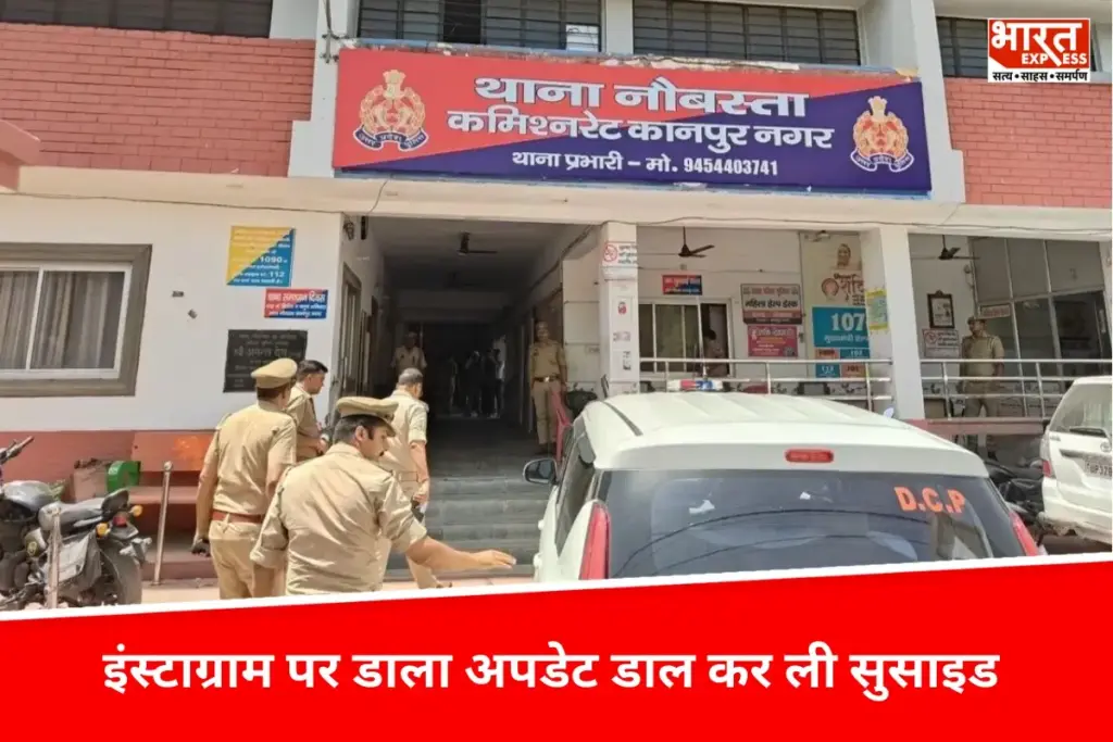 UP News: इंस्टाग्राम पर आखिरी वीडियो के बाद महिला ने की खुदकुशी