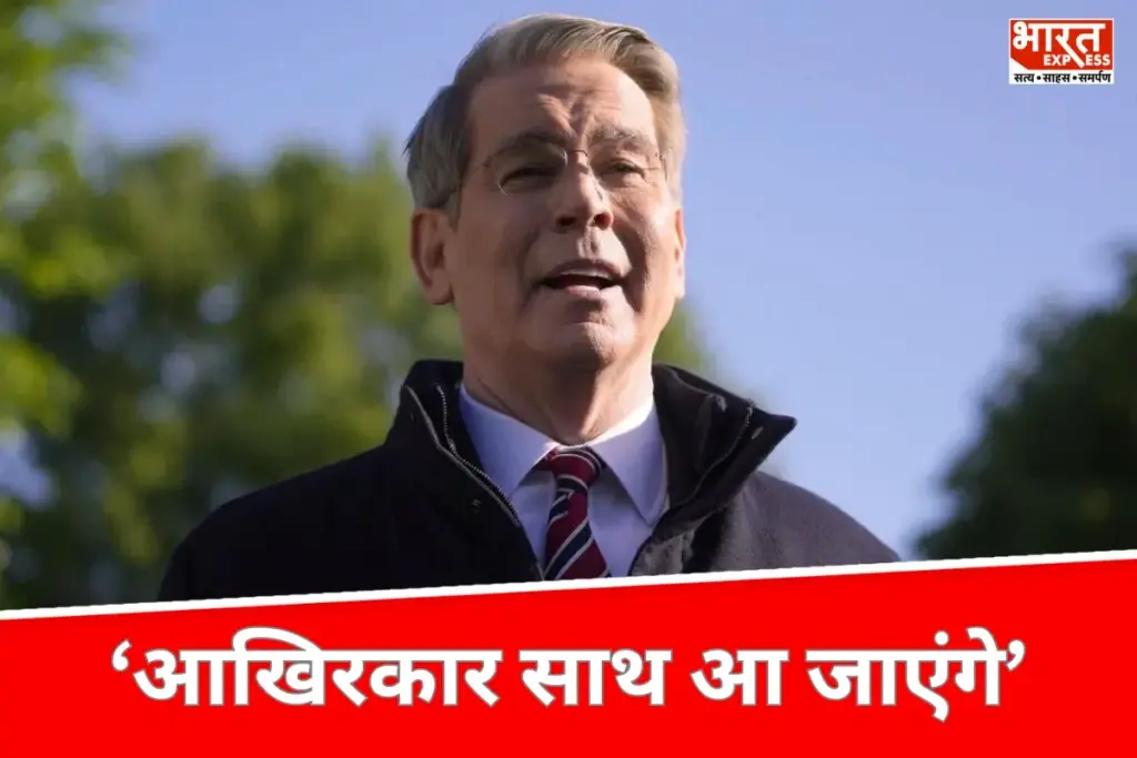Tariff विवाद के बीच अमेरिकी वित्त मंत्री का बड़ा बयान