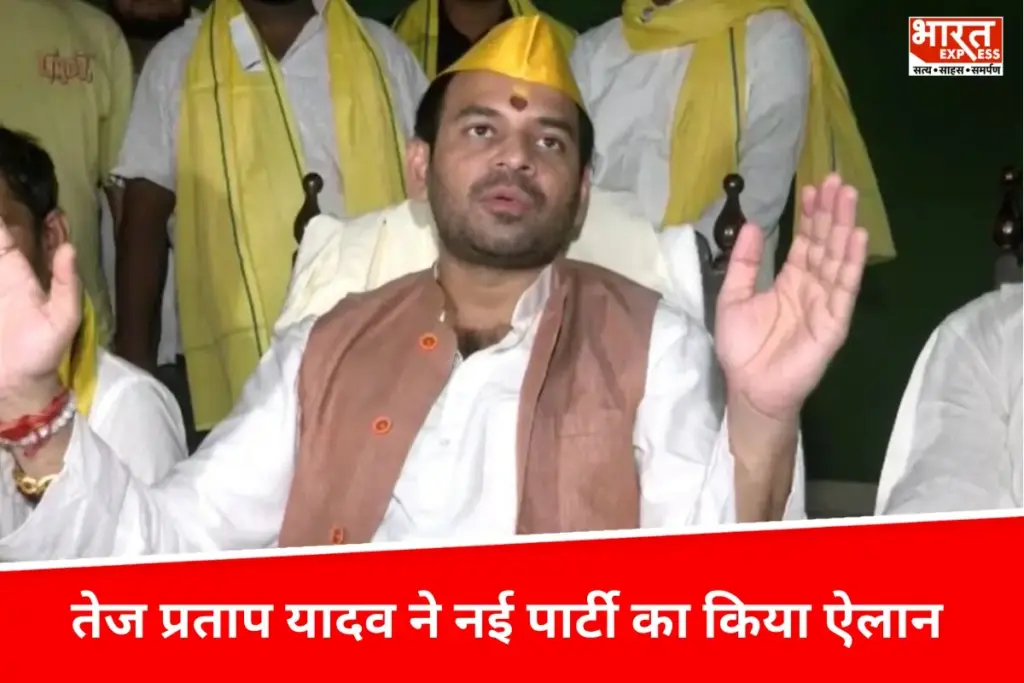 Bihar News: तेज प्रताप यादव का बड़ा आरोप राजनीति खत्म करने की साजिश