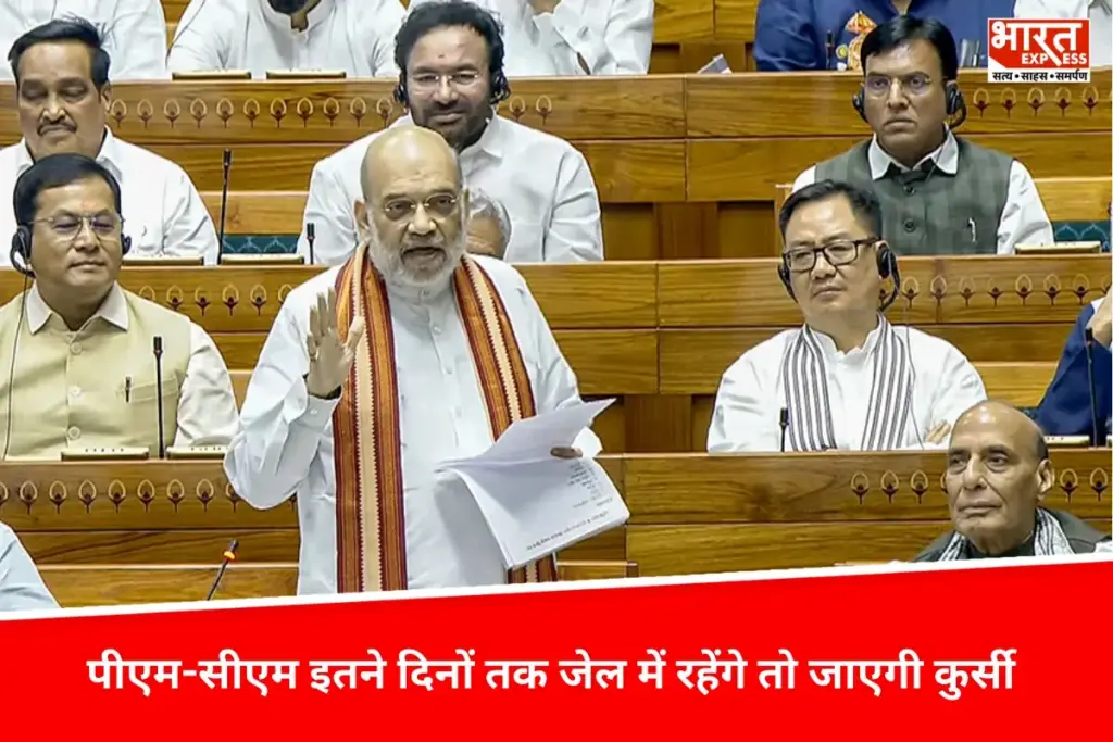 130th Constitutional Amendment: पीएम-सीएम इतने दिनों तक जेल में रहेंगे तो जाएगी कुर्सी