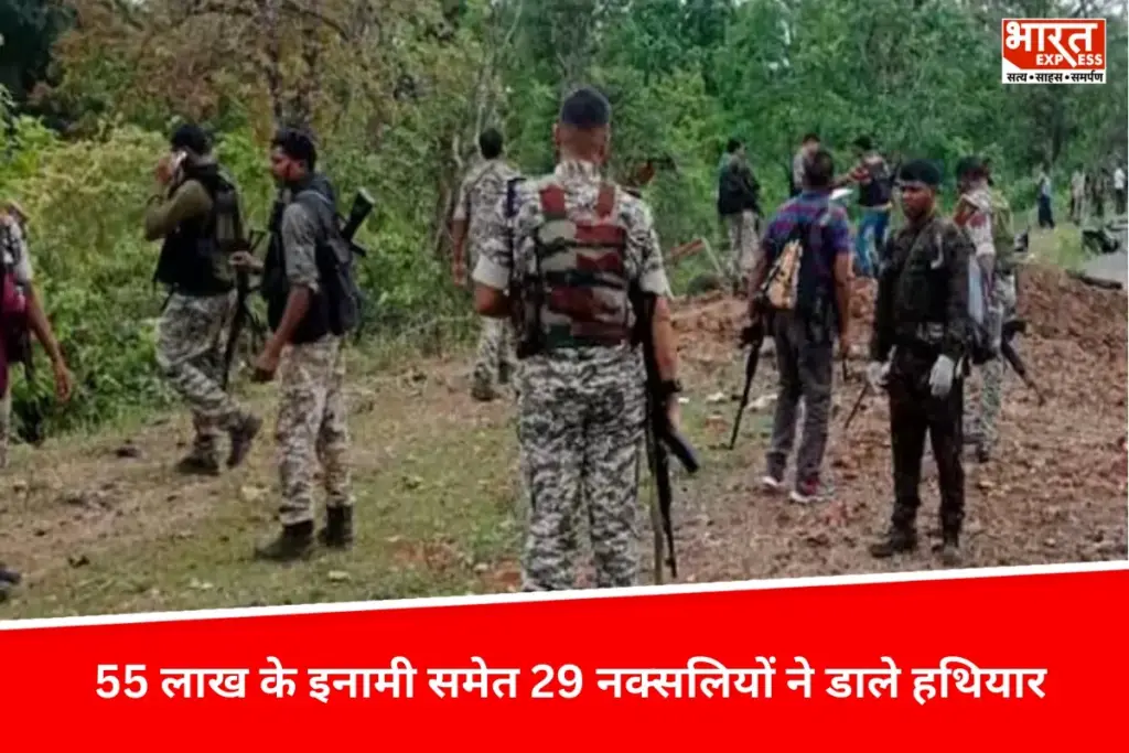 Naxalite Surrendered: छत्तीसगढ़ में 29 नक्सलियों ने डाले हथियार