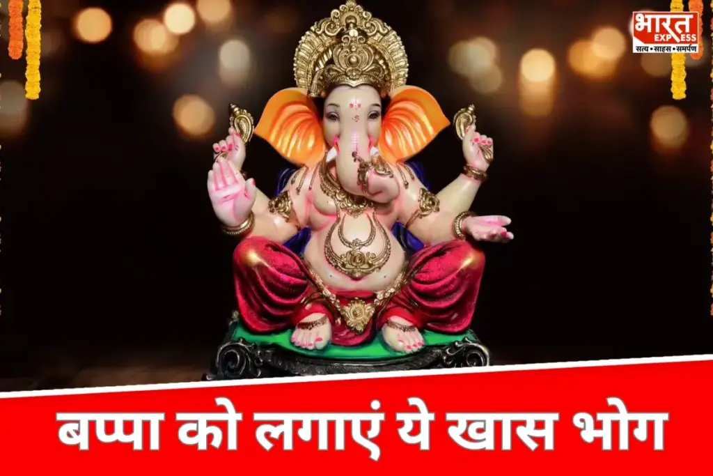 Ganesh Chaturthi 2025: पहले दिन बप्पा को लगाएं ये खास भोग