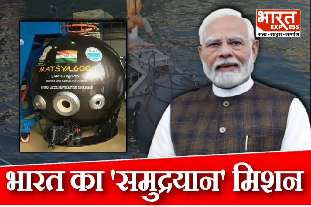PM MOdi Deep Ocean Mission MATSYA 6000