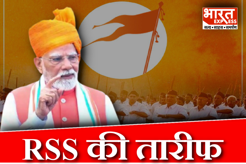 PM Modi Praises RSS