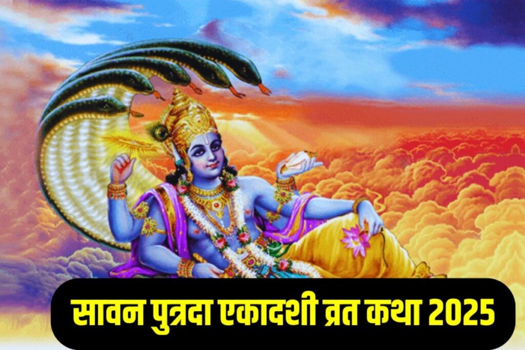 Putrada Ekadashi 2025