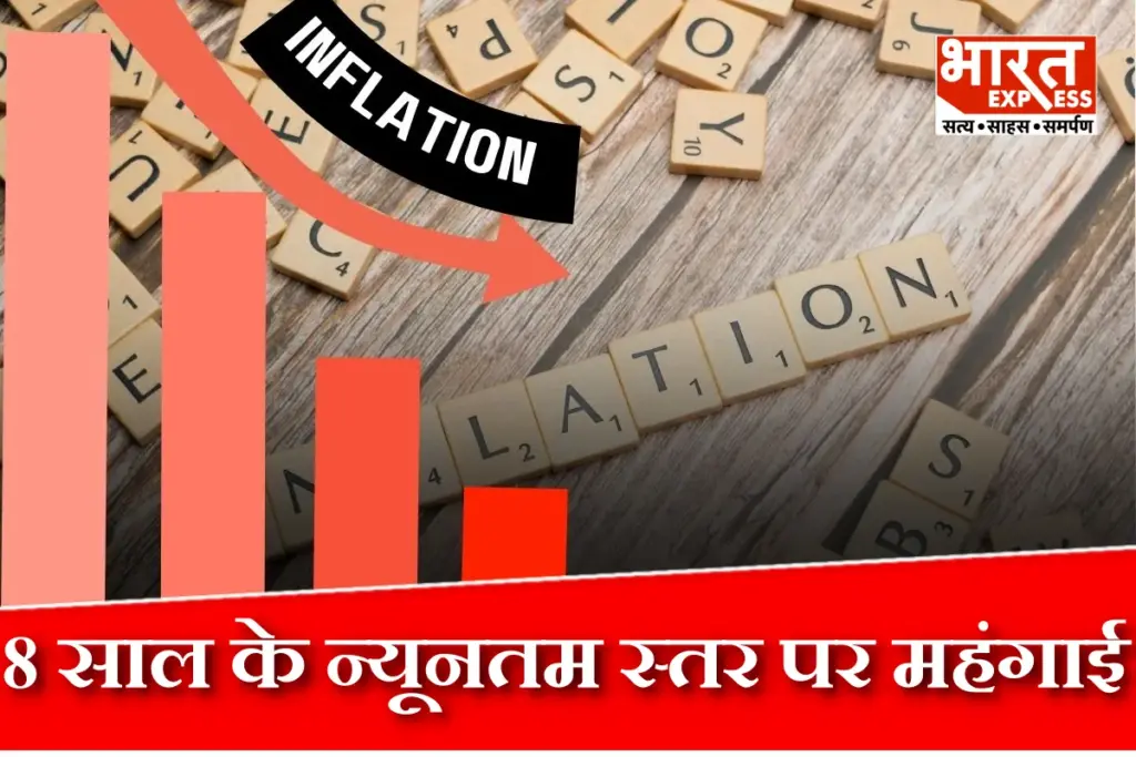 Retail Inflation News: 8 साल के न्यूनतम स्तर पर पहुंची महंगाई, सब्जियों-दालों ने दी खुदरा महंगाई में राहत
